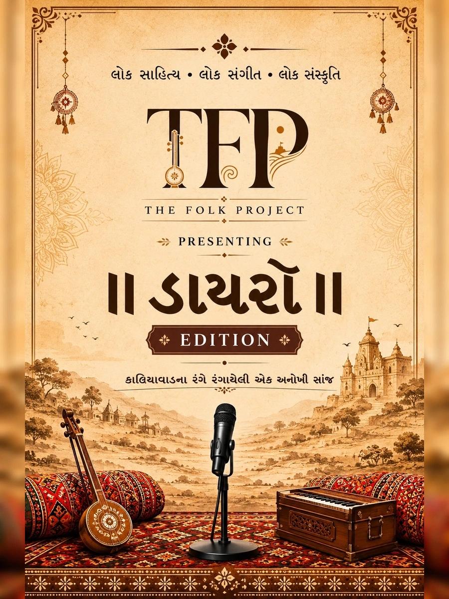The Folk Project
